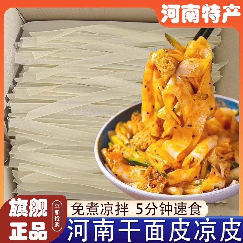 铁棍山药干面皮河南长条干凉皮免煮凉拌速食手工干货新鲜山药面皮