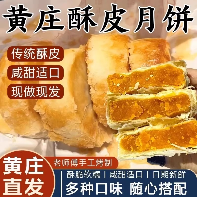 酥皮手工月餅黃莊月餅JL