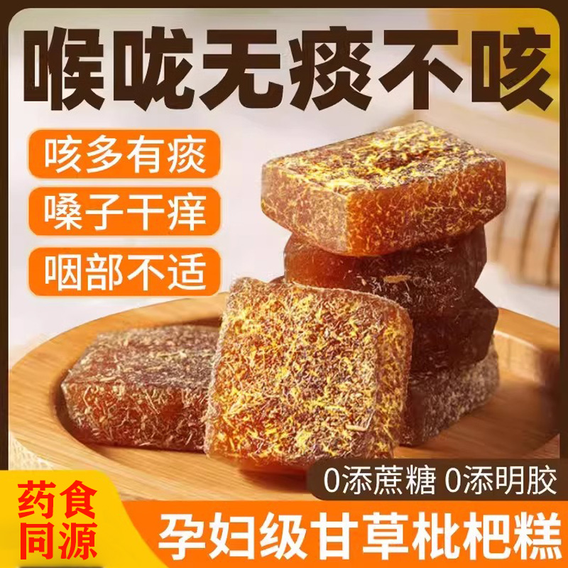 甘草枇杷膏糕润喉秋梨膏无加蔗糖罗汉果润肺搭止咳官方旗舰店正品