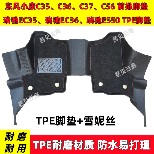 东风小康C36脚垫全包围防水双层
