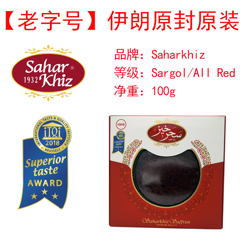 [Old] Iranian saffron saharkhiz 1932 Super all red Saffronin the Traditional nourishing food , Other traditional tonic , Saffron  category - from Buy2taobao.com to provide professional Taobao agent buy service