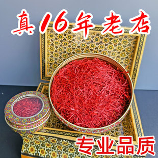 伊朗进口西红花 藏红花 特级 super negin 新鲜高原野生头茬西藏