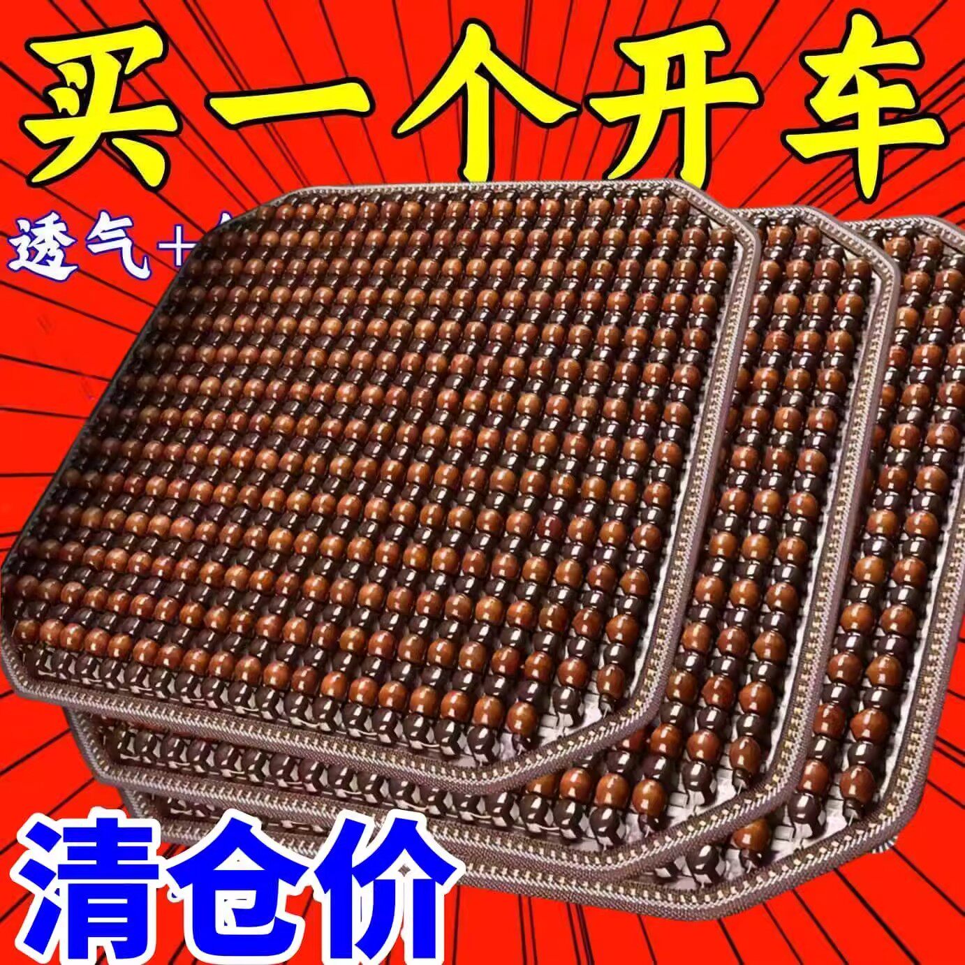 汽车坐垫夏季凉垫木珠单片车垫座垫车内夏天后排车子垫子通风透气