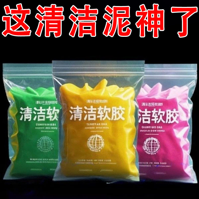 清洁软胶汽车内饰用品剂车载粘灰尘吸尘泥车用清洗清洁胶除尘软胶,汽车用品/电子/清洗/改装,汽车清洁软胶,淘宝优惠券,粉丝福利购,淘宝优惠卷