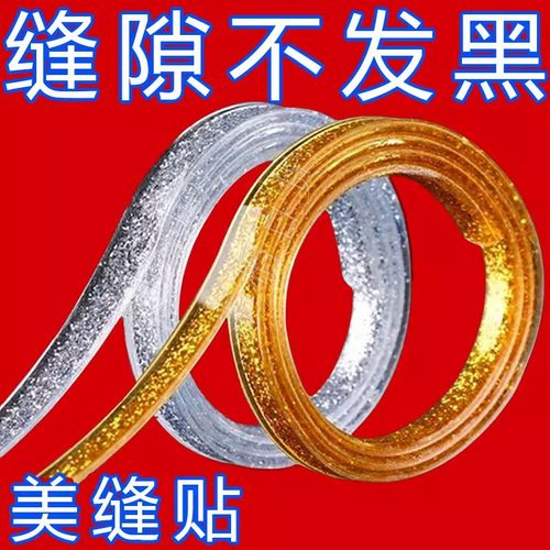 厨房卫生间美缝贴水槽边缘防水灶台防油马桶缝隙贴条防霉密封贴纸