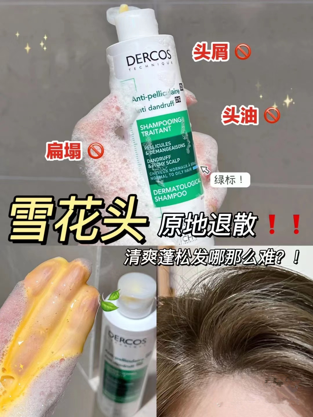 保税发 法国vichy薇姿ds洗发水去屑止痒固发柔顺绿标粉标红标去油