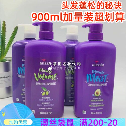 美国Aussie袋鼠丰盈大瓶洗发护发
