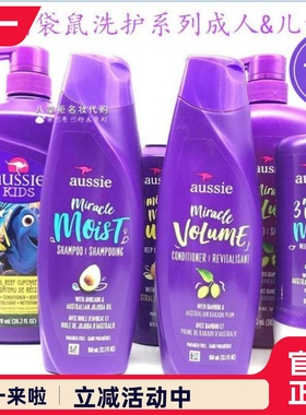 美国Aussie紫袋鼠丰盈蓬松控油滋润顺滑洗发水护发椰奶奇迹发膜