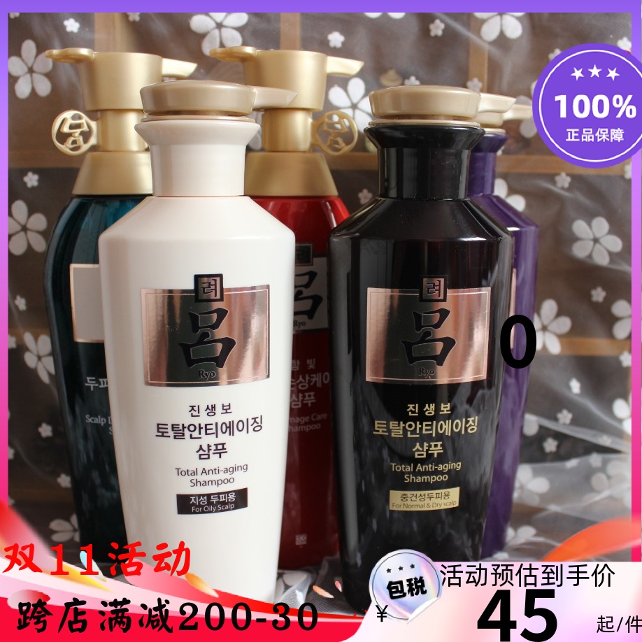 正品韩国 爱茉莉吕Ryo防脱生发/控油去屑/保湿 洗发水护发500ML