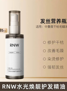 韩国rnw发油女士护发精油保湿定型防毛躁修复干枯发烫染受损85ml