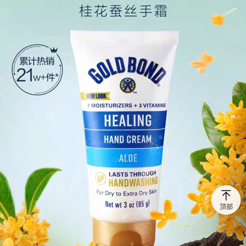 桂花香护手霜美国GoldBond