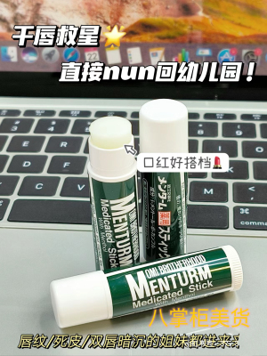 OMI近江兄弟薄荷润唇膏