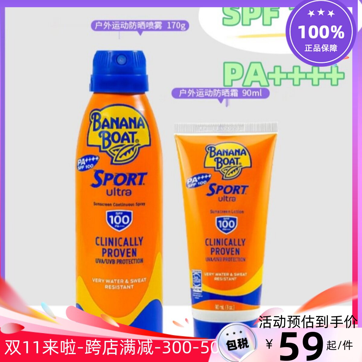 保税区美国Bananaboat香蕉船防晒霜喷雾户外运动军训潜水SPF50