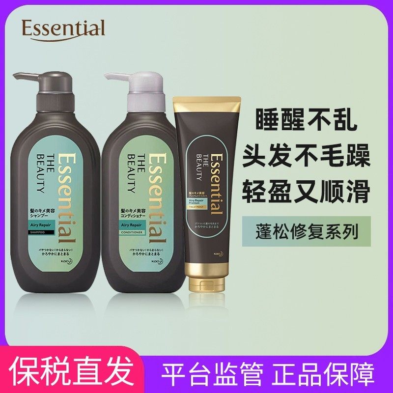 新版花王essentia睡醒不乱无硅去屑止痒控油蓬松修复洗发水护发膜