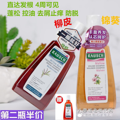 瑞士Rausch路丝防脱去屑洗发水