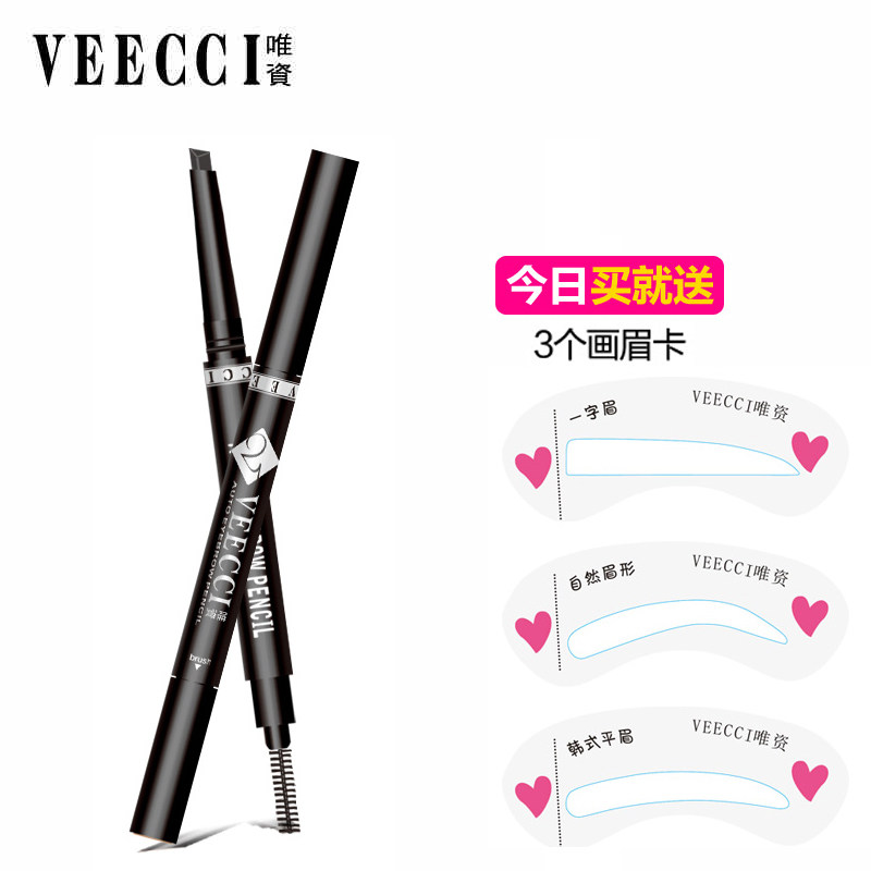 台湾唯资VEECCI自动旋转双头菱形眉笔眉刷初学者防水防汗持久不晕