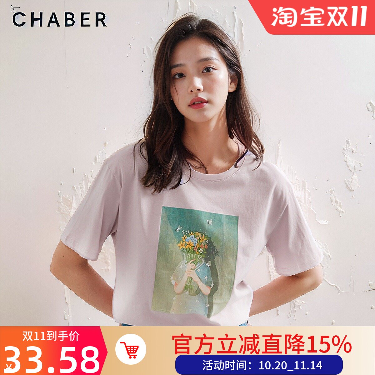 chaber/巧帛夏季新品直筒宽松休闲简约纯色印花短袖t恤上衣