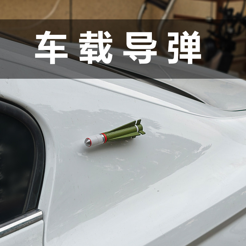 导弹模型车身装饰贴模型车身贴汽汽车装饰贴/反光贴