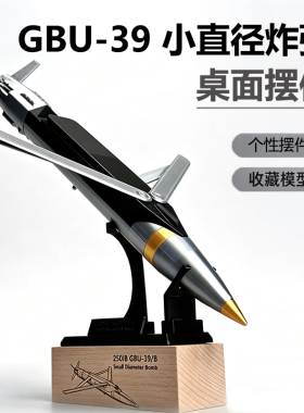 创意桌面摆件导弹模型