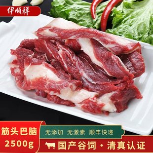伊顺祥 筋头巴脑牛肉筋新鲜5斤鲁西新鲜清真黄牛肉牛筋牛肉块