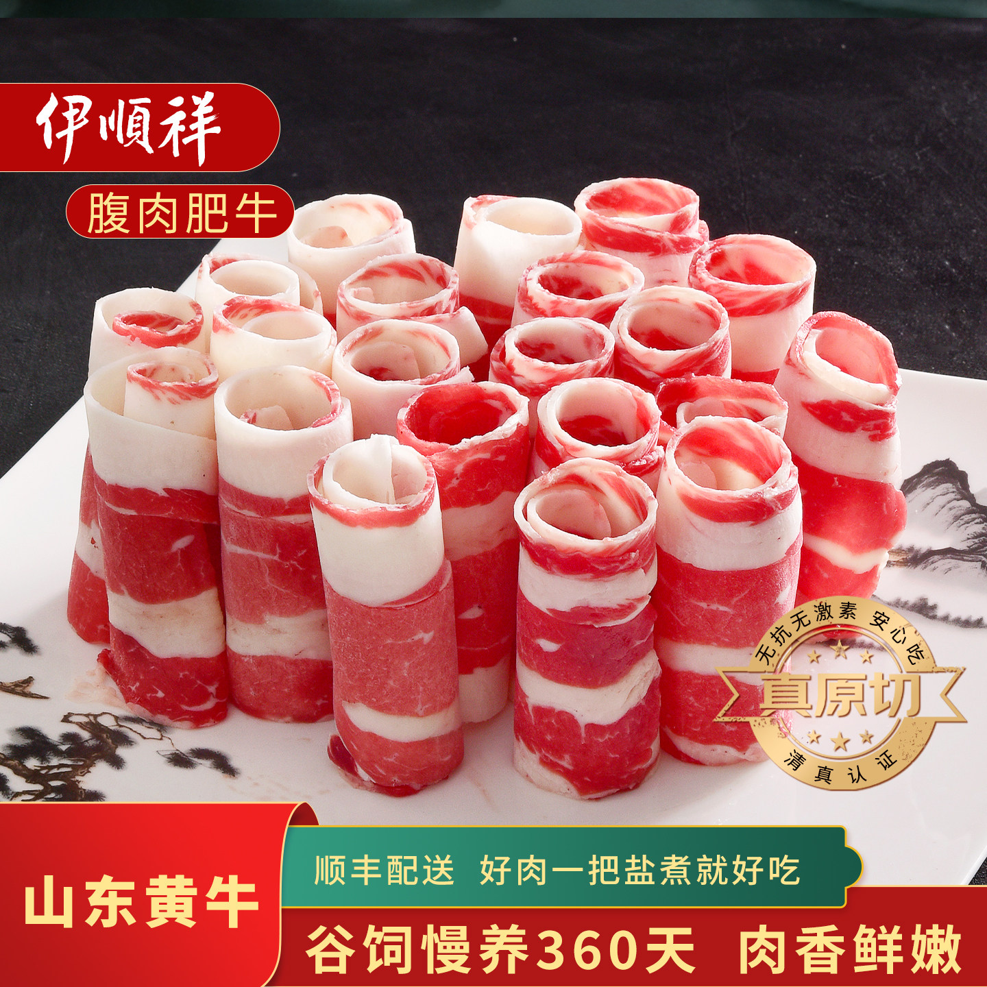 伊顺祥清真原切肥牛卷火锅食材牛肉片盒装国产牛肉卷生鲜涮肉400g