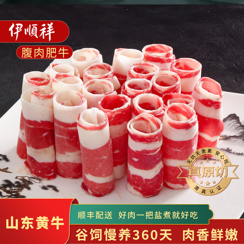 清真腹肉肥牛宜涮火锅炒肥瘦相间