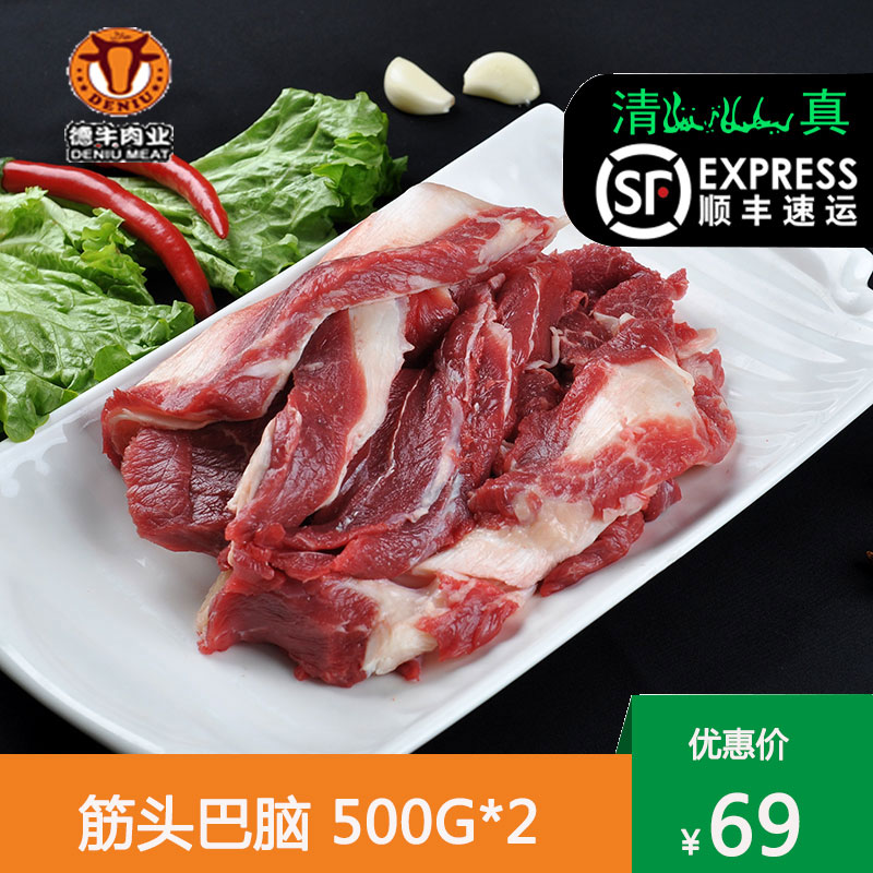 伊顺祥筋头巴脑牛肉筋新鲜500g*2清真冷冻牛肉块牛腩肉筋顺丰包邮