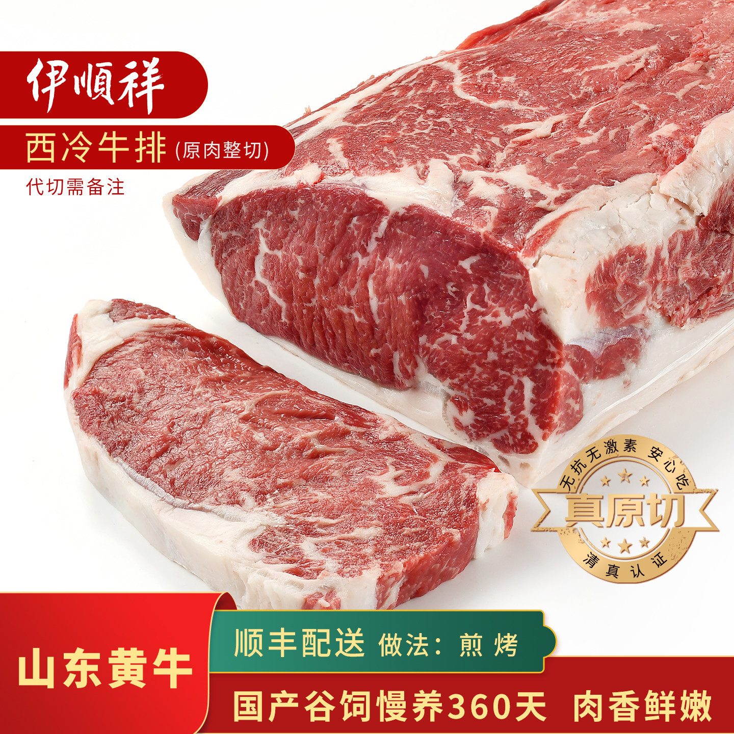 伊顺祥 国产谷饲原切西冷牛排2.5kg新鲜冷冻牛肉整条清真整切牛扒
