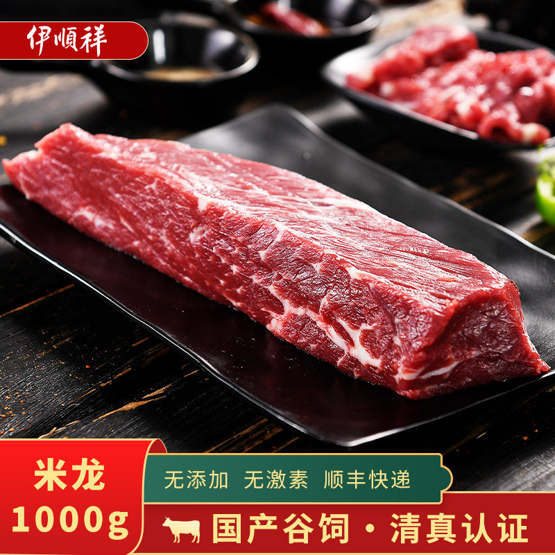 伊顺祥 米龙国产牛肉1kg 生鲜牛肉冷冻新鲜鲁西黄牛肉清真食品