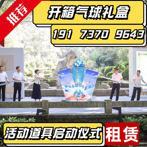 北京气球礼盒启动仪式道具开合箱