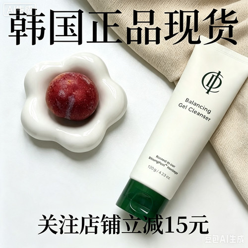 韩国力曼伊秀美平衡洁面120ML【刮码】