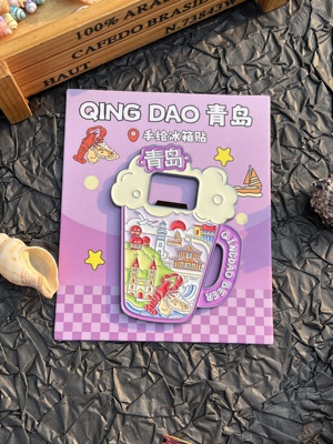 青岛特色冰箱贴纪念旅游手办手绘插画扎啤啤酒城市地标集合开瓶器