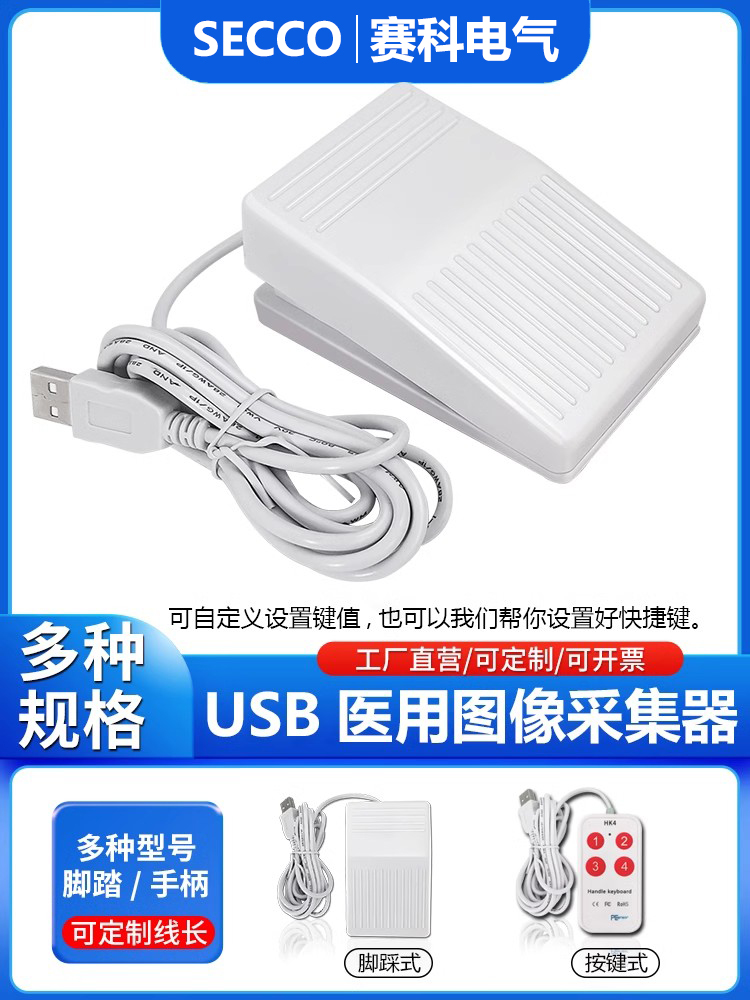 通用USB脚踏板自定义脚踏开关