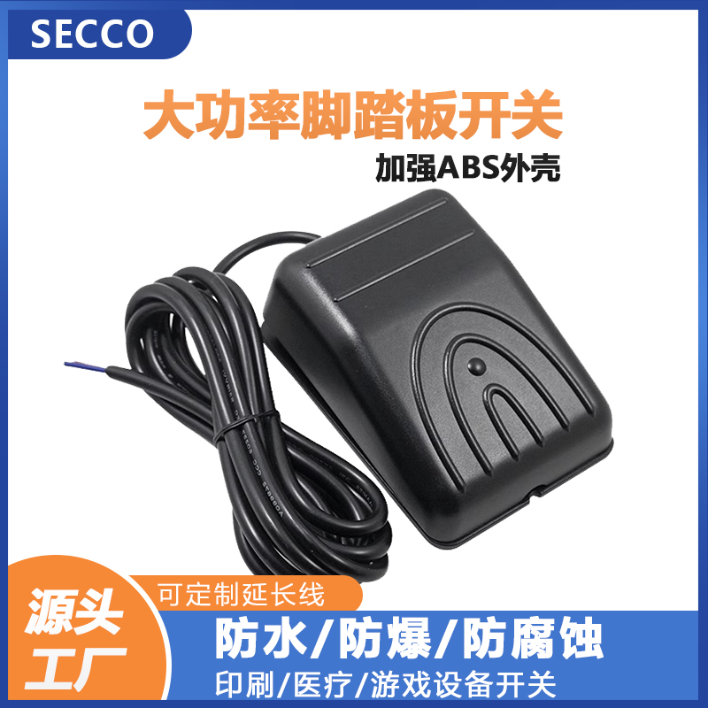 脚踏开关大功率脚踏开关带线防水自锁式脚踩式开关控制器可定制
