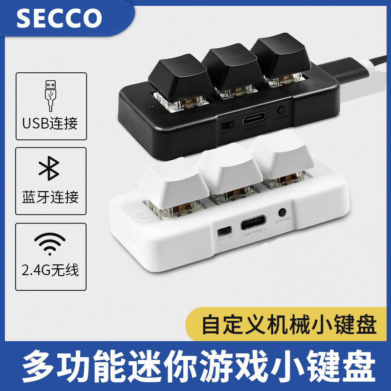 三键小键盘迷你自定义快捷键宏编USB多功能数码宝