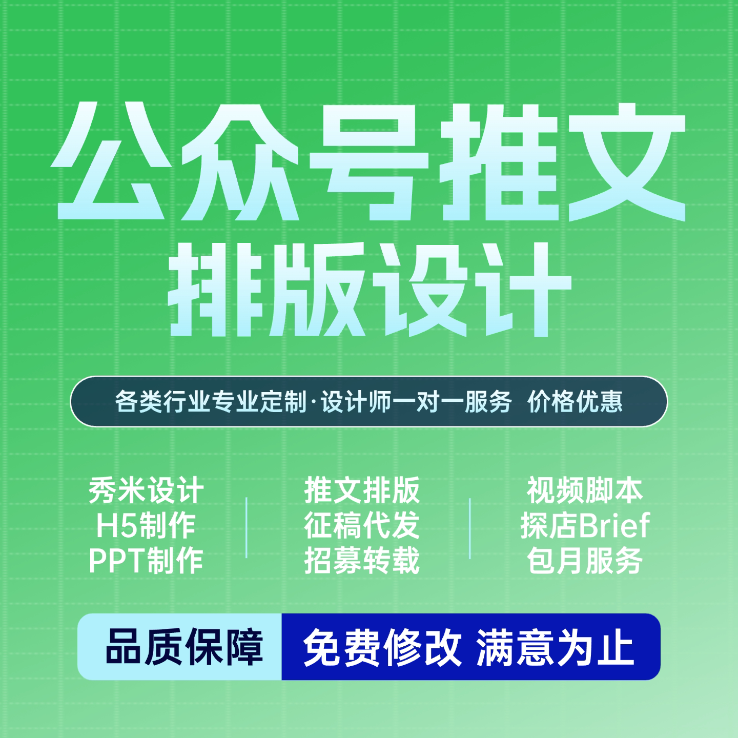 公众号推文排版设计代运营