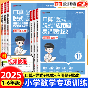 2025新版 计算题应用题五合一专项强化训练计算能手教材同步练习册TD 小学一二三四五六年级上册下册数学口算天天练口算题卡竖式 脱式