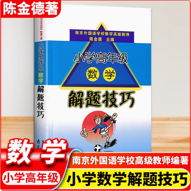 陈金德提优计算题解题技巧