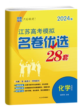 江苏高考模拟名卷优选38套