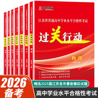 江苏专版学考选考推荐