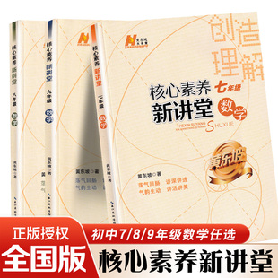 9奥数上下册黄东坡举一反三初一初二初三人教版 备考2026核心素养新讲堂七八九年级竞赛探究应用新思维初中数学同步练习题7