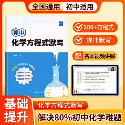 易蓓初中化学方程式知识点
