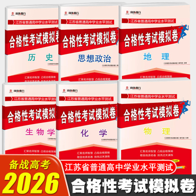 过关行动普通学业水平合格性考试