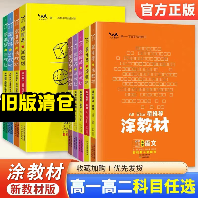 涂教材高中全科目必修