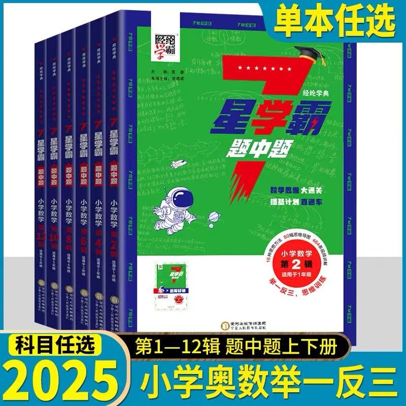 经纶7星学霸题中题小学奥数
