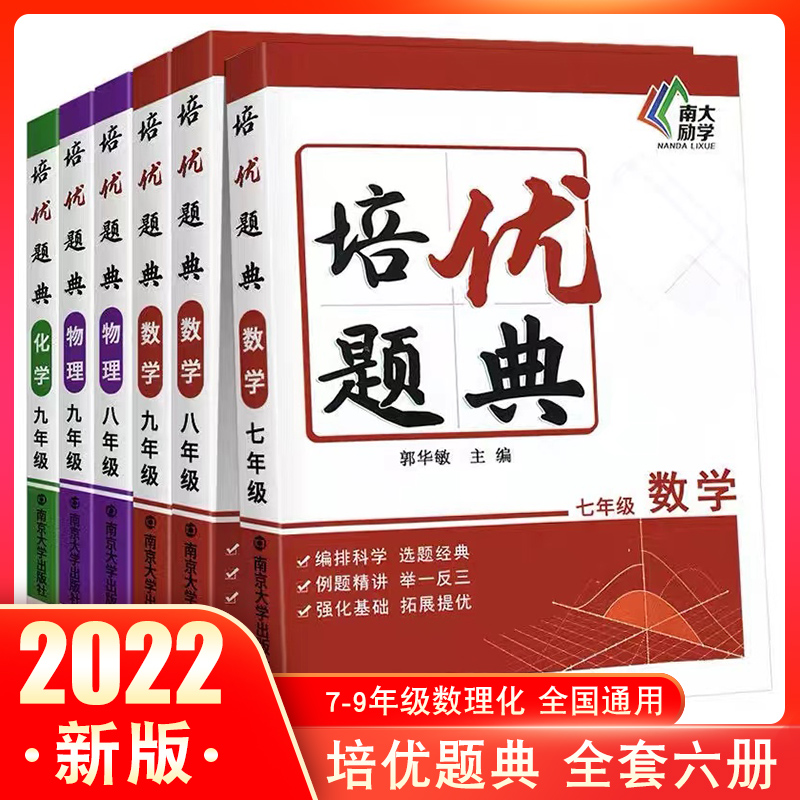 七八九年级数学物理化学