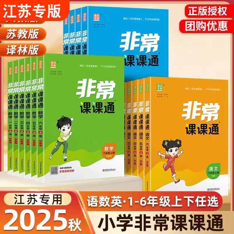 非常课课通上册课本教材全解