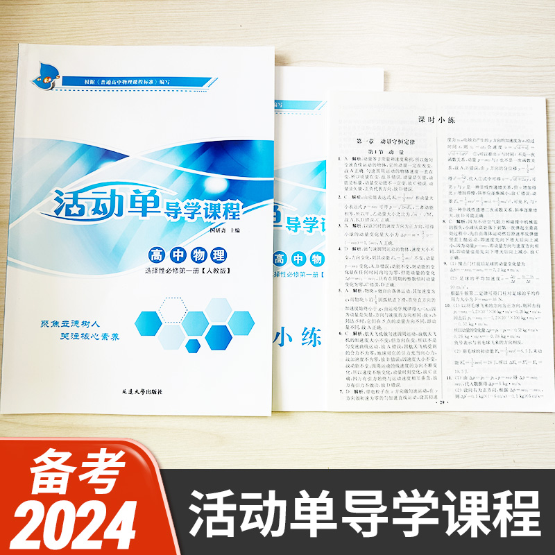动单导学课程高中物理