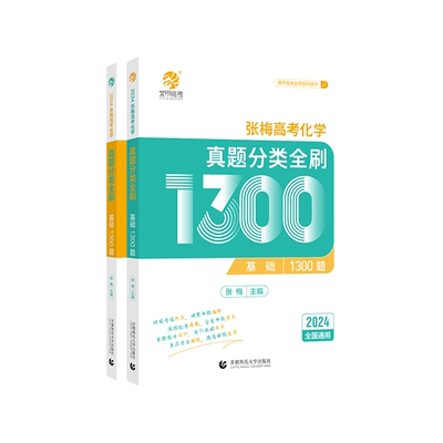 2024真题分类狂刷全基础2000题