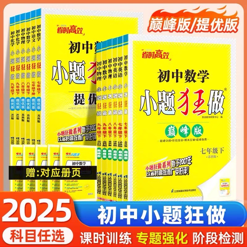 初中上下册任选小题狂做恩波教育